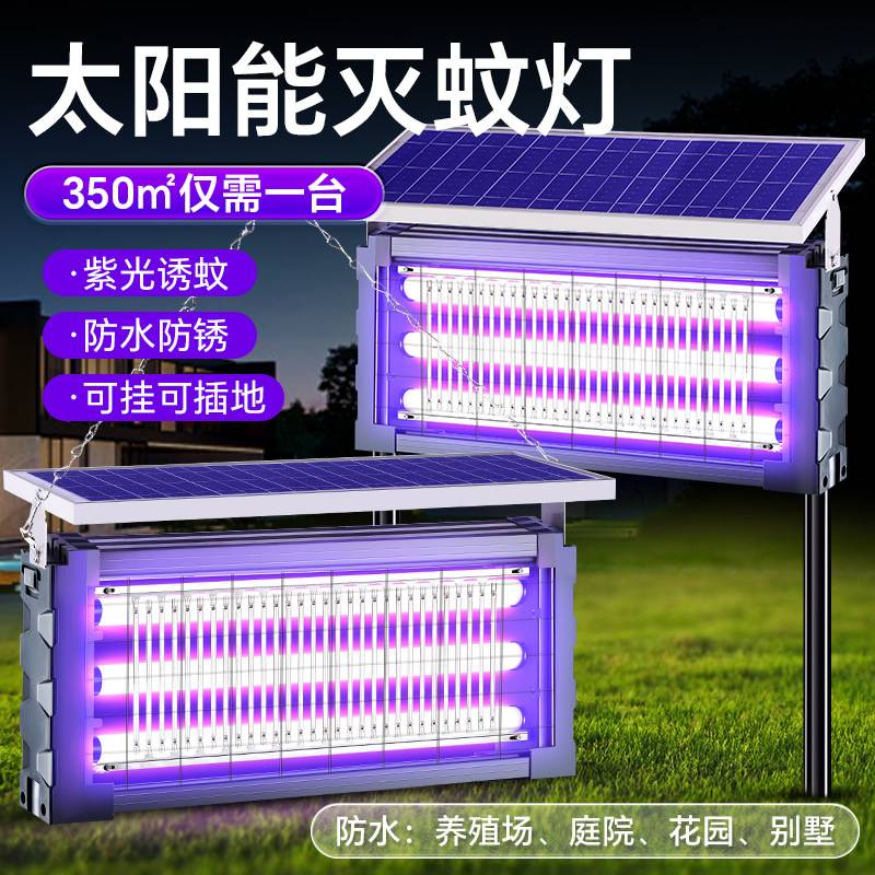 太阳能灭蚊灯家用庭院花园灭虫灯户外防水驱蚊灯室外养殖场灭蝇灯