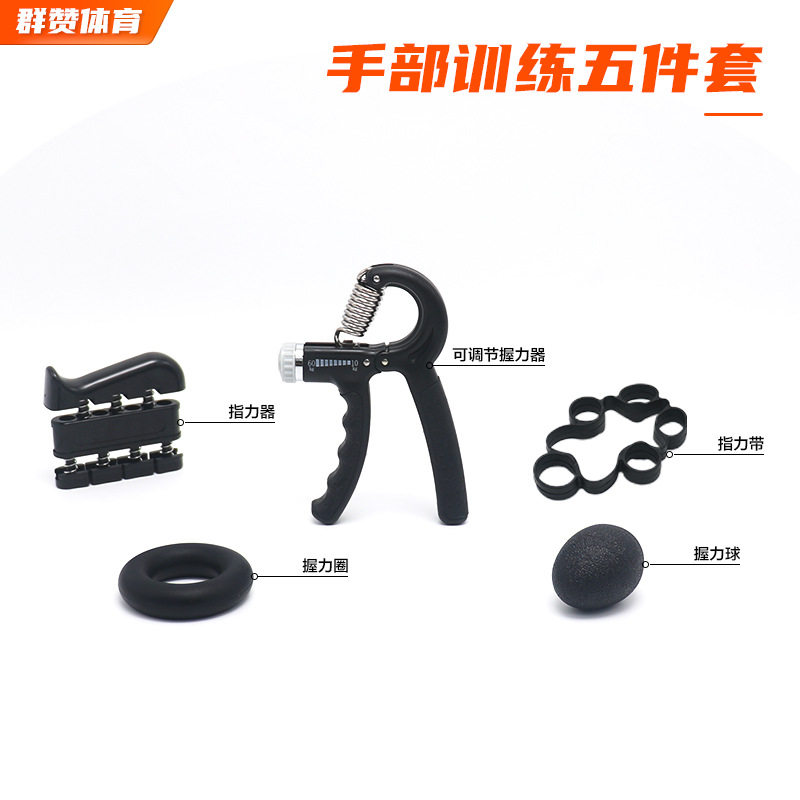 计数握力器套装健身调节握力器五5件套握力圈握力球手指训练器