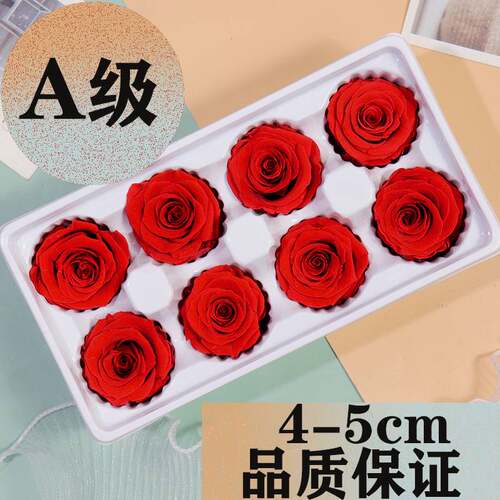 永生花玫瑰花头4-5cmA级8朵装 diy材料 圣诞节214情人节优惠