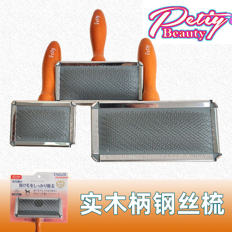 宝丽petiy宠物梳子木柄不锈钢针梳狗狗梳毛刷狗梳子宠物清洁用品