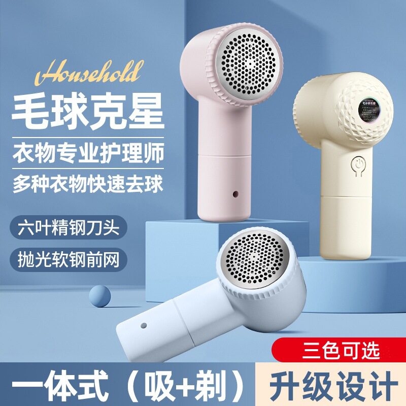 爆款家用剃毛器去球器usb充电毛衣去球器6刀片毛球修剪器
