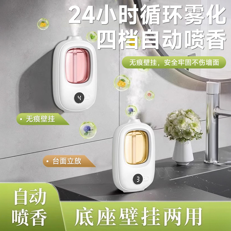 香薰机自动喷香氛机精油