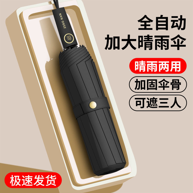 全自动雨伞折叠抗风加大
