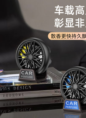 车载香水汽车轮毂出风口香薰仪表台双用创意个性车内持久淡香装饰