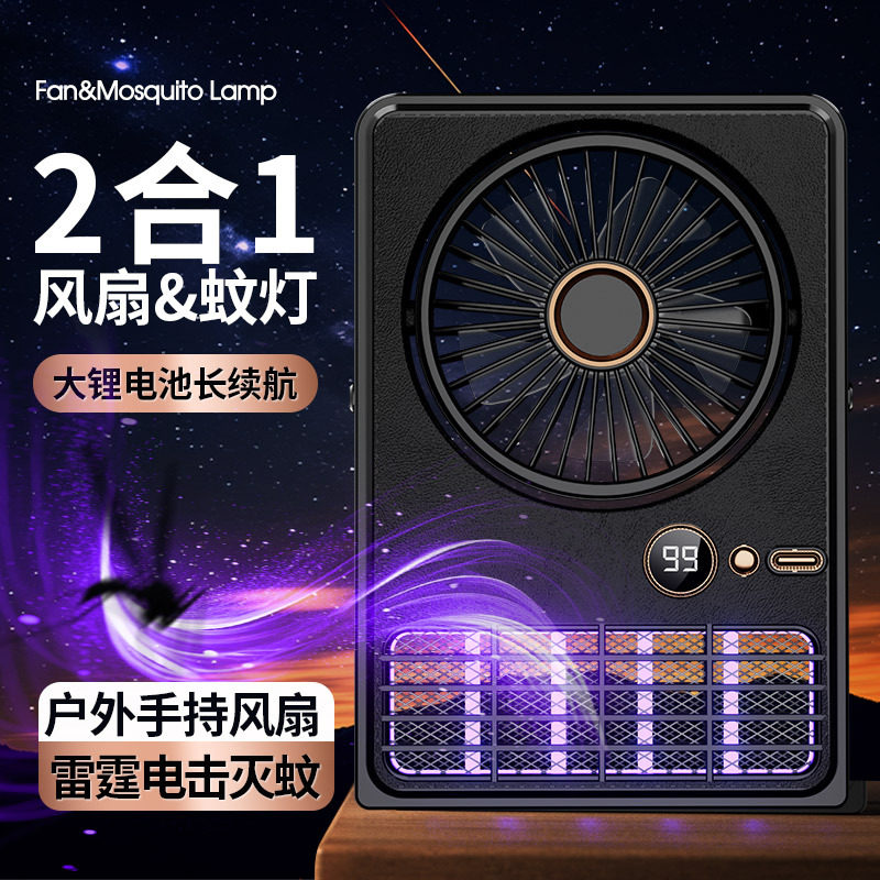 新款电击灭蚊灯家用宿舍壁挂式灭蚊灯风扇户外露营充电驱蚊器