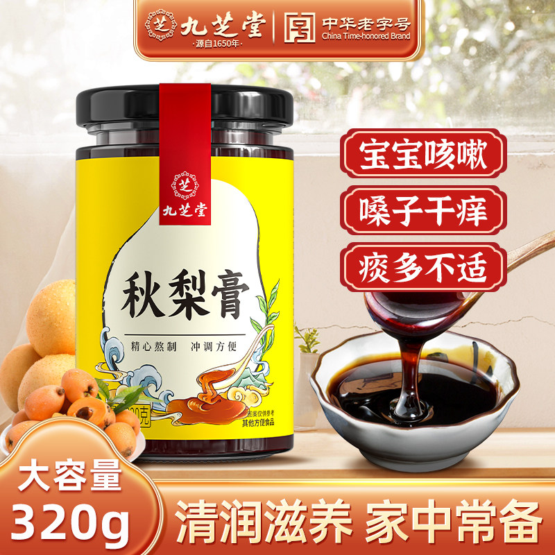 九芝堂秋梨膏雪梨枇杷膏非润肺止咳护嗓儿童泡水喝官方旗舰店正品属于什么档次？