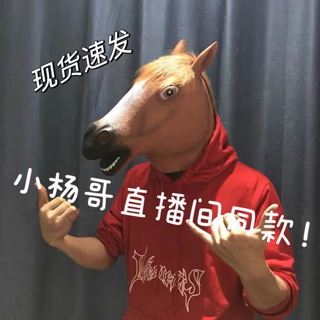 直播间引道具流面具头套犬马君马头面具抖音搞怪马头套面留人神器