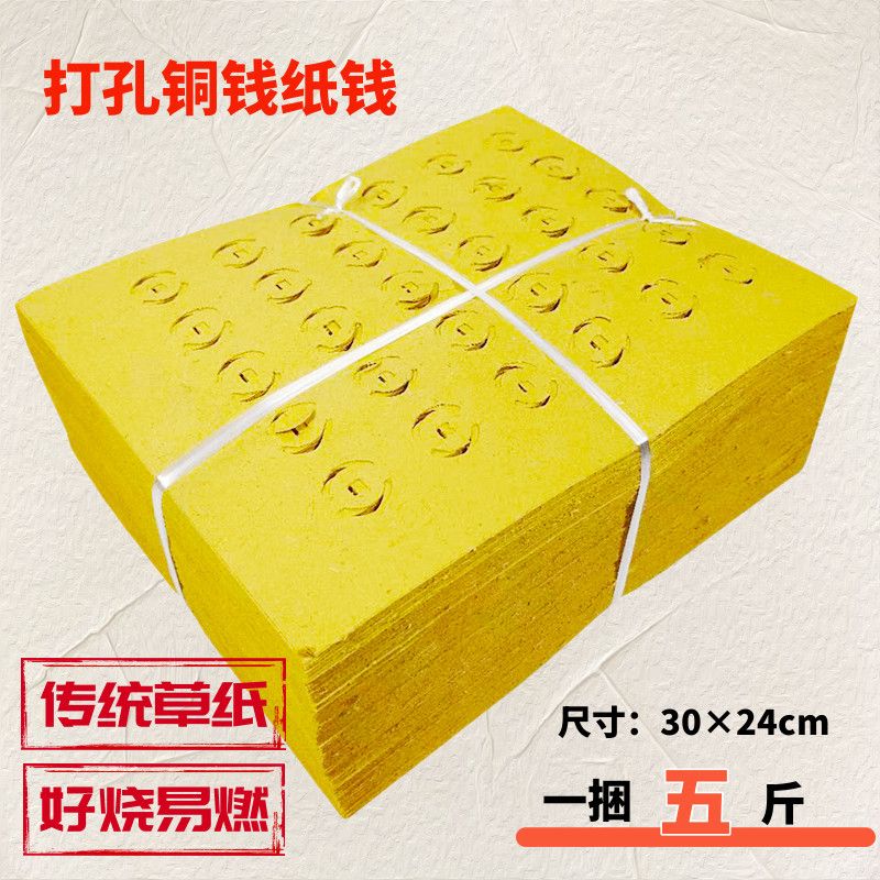 老式打孔铜钱纸中元祭祖打眼烧纸