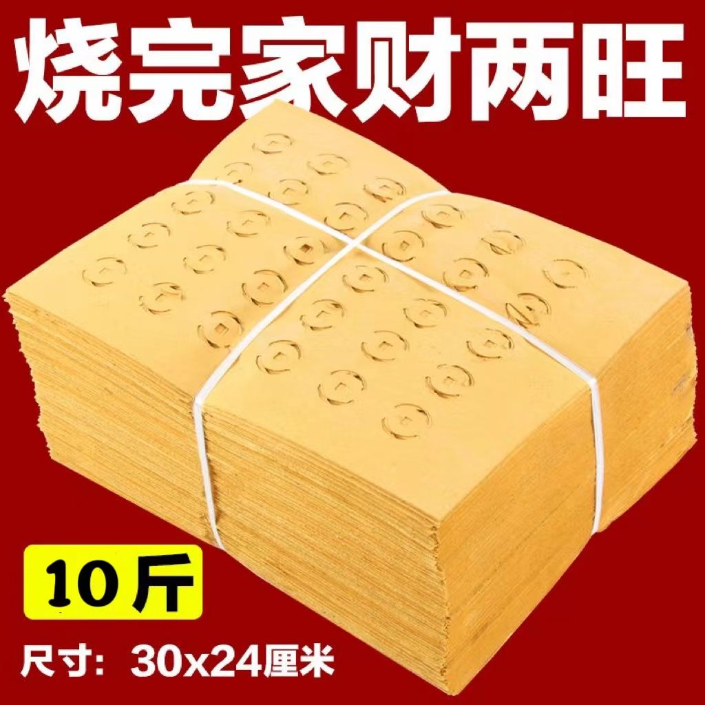 老式打孔纸祭祀上坟铜钱纸中元节