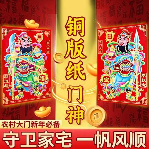 铜板纸门神2026新款铜板印刷门神