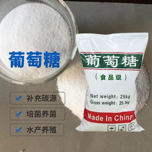 葡萄糖食品级水处理培菌养菌碳源