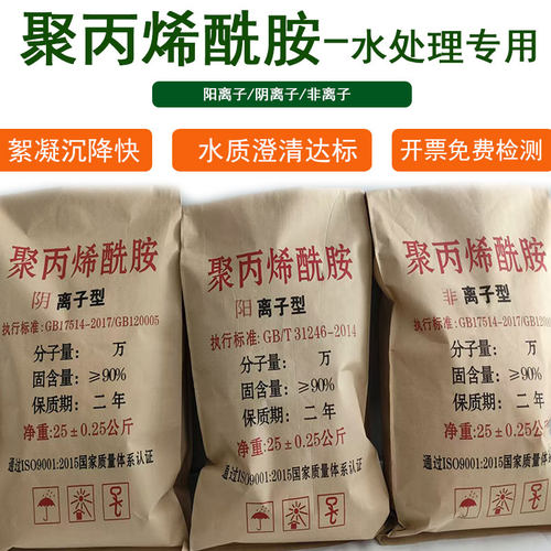 污水处理聚丙烯酰胺PAM絮凝沉淀