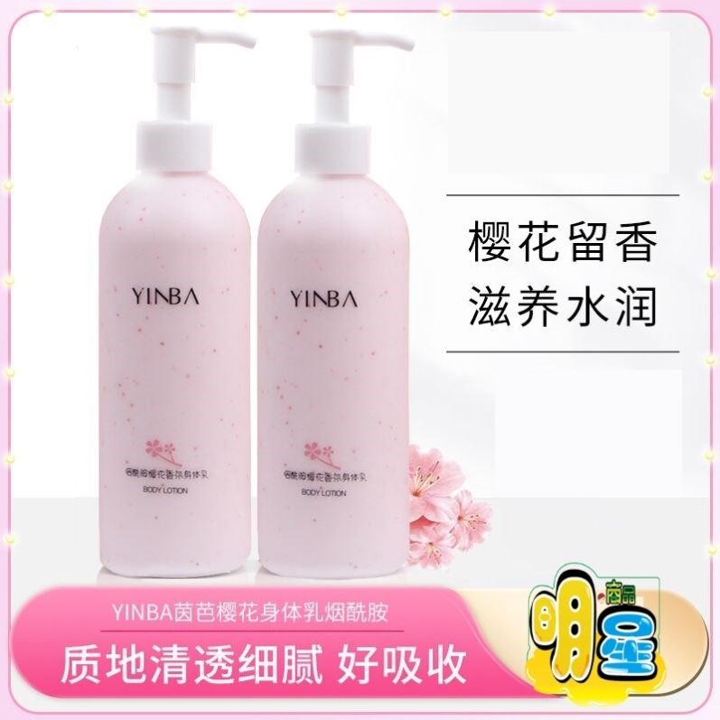 YINBA茵芭身体乳女烟酰胺樱花味香氛润肤乳保湿滋润秋冬持久留香