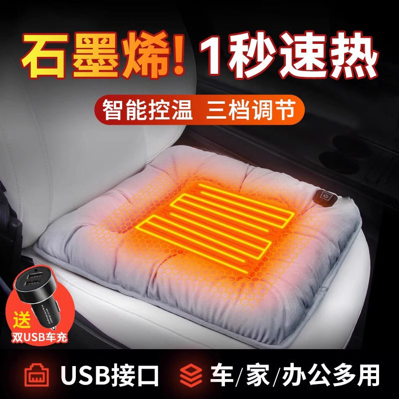 石墨烯汽车加热坐垫冬季毛绒座椅垫12V车载通用保暖usb电热单片垫