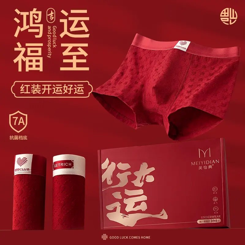 本命年大红男士内裤纯棉提花抗菌
