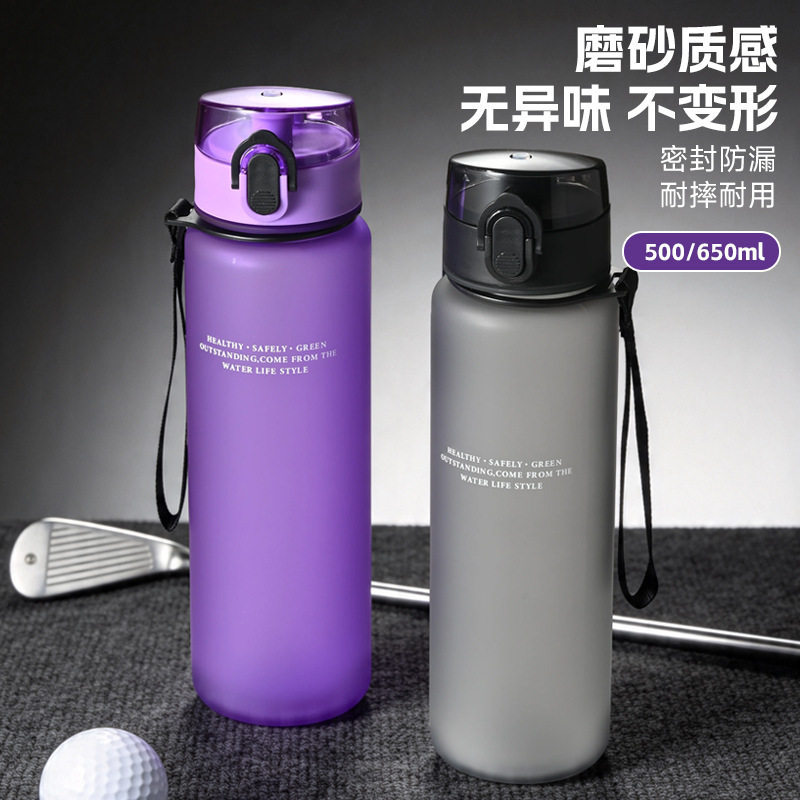 简约磨砂塑料运动水杯夏