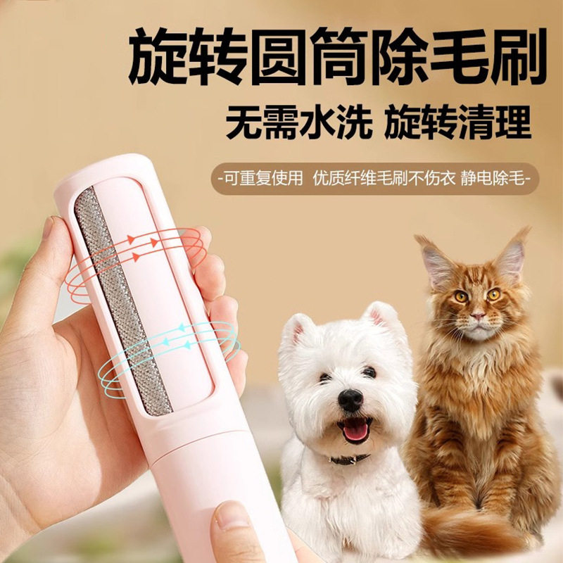 粘毛器宠物旋转滚筒式除
