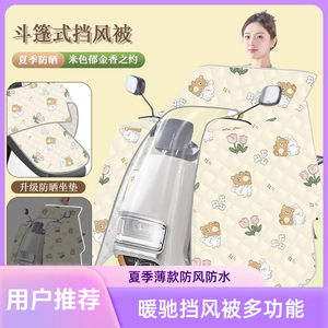 斗篷式夏季薄款电动车挡风被