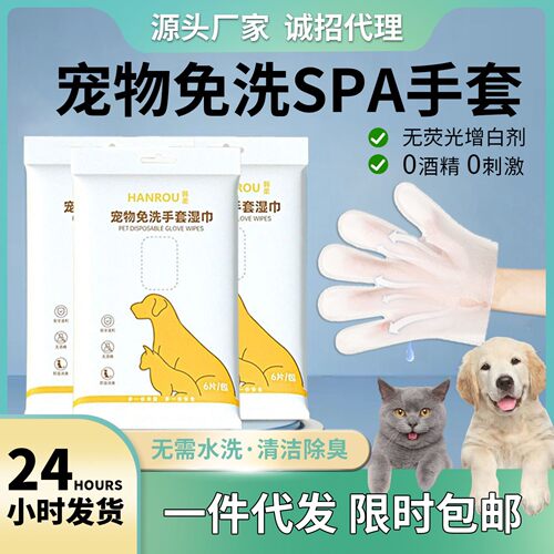 宠物免洗手套狗狗洗澡除臭一次性猫咪清洁干洗宠物用品6片装湿巾