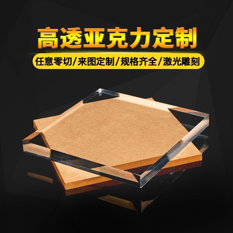 CNC定制透明亚克力板PMMA有机玻璃实验模具高透明精密零件加工
