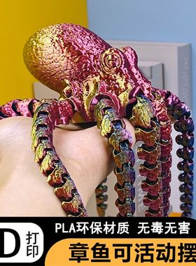 3D打印仿真章鱼乌贼八爪鱼模型