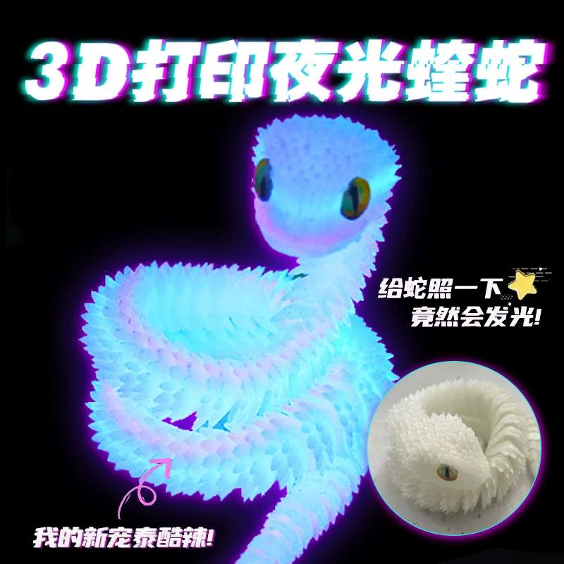 3d打印新款蝰蛇全身关节可动仿真动物模型儿童礼物摆件小青龙白蛇