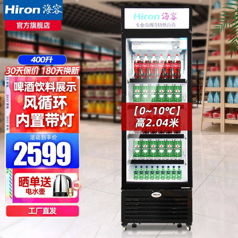【工厂直发】海容400升立式商用玻璃门风直冷展示冰柜冷藏保鲜冷属于什么档次？