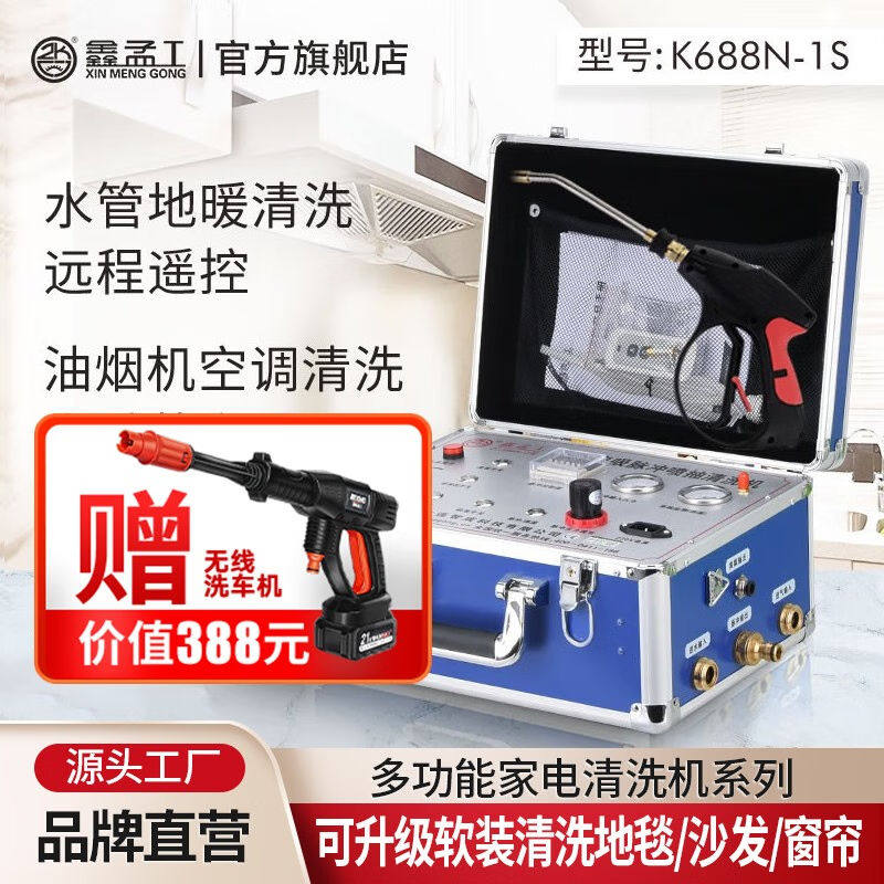 鑫孟工K688N-1S家电清洗多功能一体机高温蒸汽水弹脉冲布艺清洗空高性价比高么？
