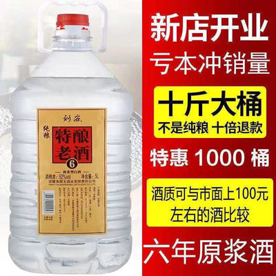 淮南王酒刘安桶装酒52度5L浓香型特酿老酒6高粱原浆固态泡药酒
