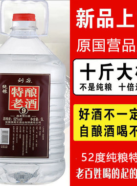 淮南王酒刘安纯粮特酿老酒9浓香型桶装白酒固态发酵淮南特产