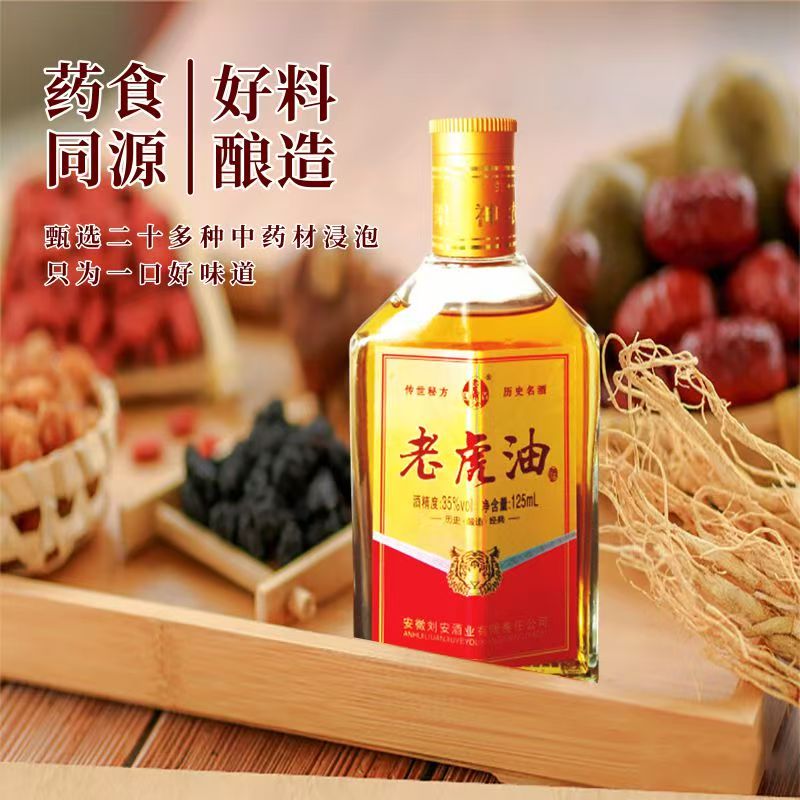 淮南王老虎油非遗养身酒