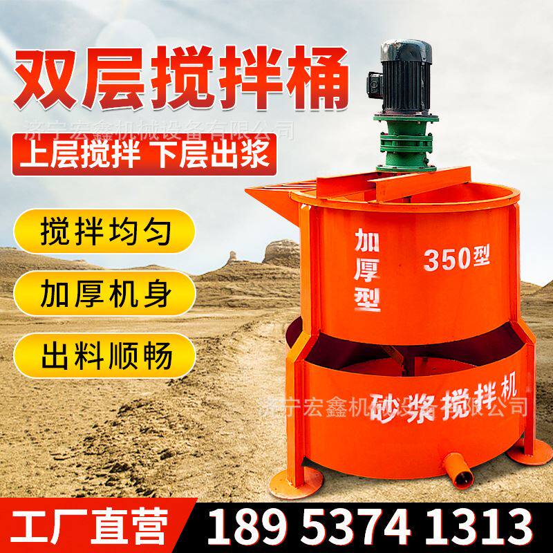 济宁厂家二次搅拌机 双层立式电动搅拌桶 350l水泥砂浆搅拌机