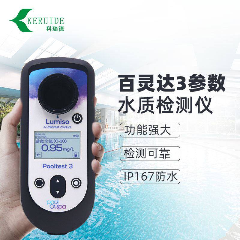 泳池水质检测仪百灵达palintest三参数分析仪余氯氰尿酸ph测试仪