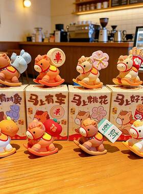 马年桌面摆件新年吉祥物工位稳定情绪神器客厅玄关家居好物小礼物