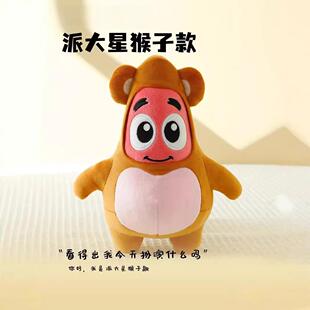 正版海绵宝宝猴子派大星路人鱼先生毛绒公仔高品质玩偶儿童礼物女