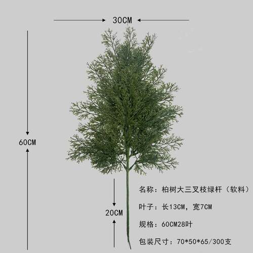 仿真001植侧物柏树叶绿植放柏树叶针迎客松装饰摆圣诞装饰柏松树