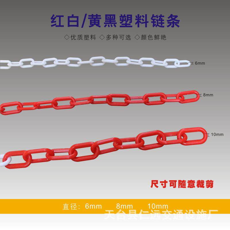 防护塑料红白链条隔警示黑柱店离路障锥交酒通设施 黄链条
