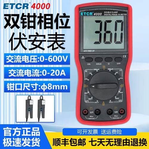 ETC铱R智泰能型双钳数字相位压伏安表电600V大口径相位测试仪漏电
