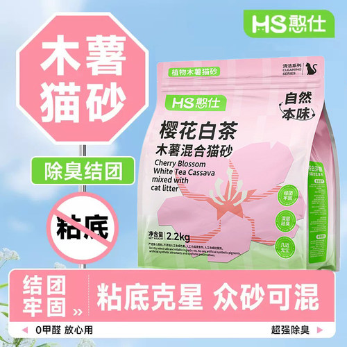 樱花白茶豆腐猫砂膨润土混合除臭