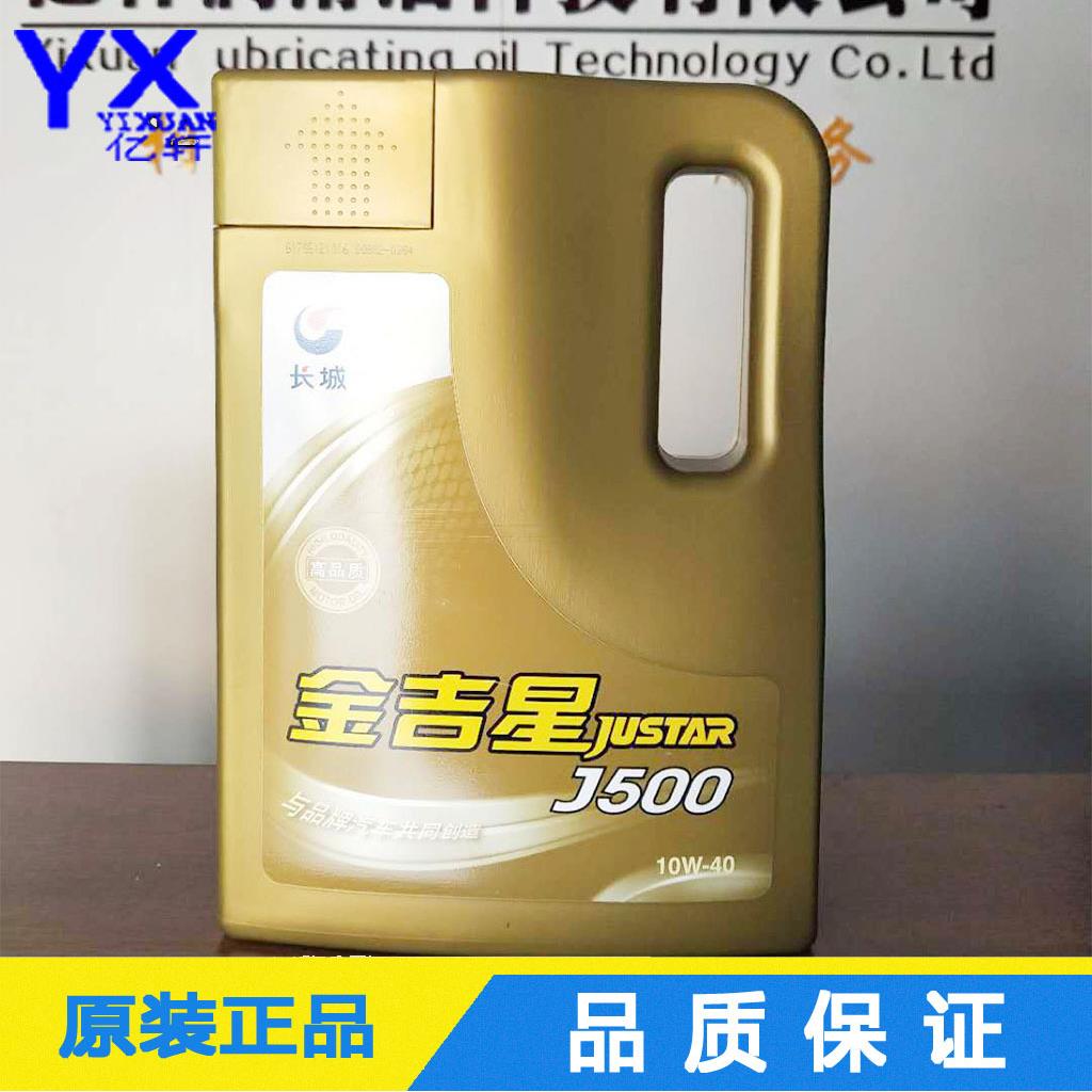 长城金吉星J500全合成机油发动机润滑油四季通用汽油车发动机机油