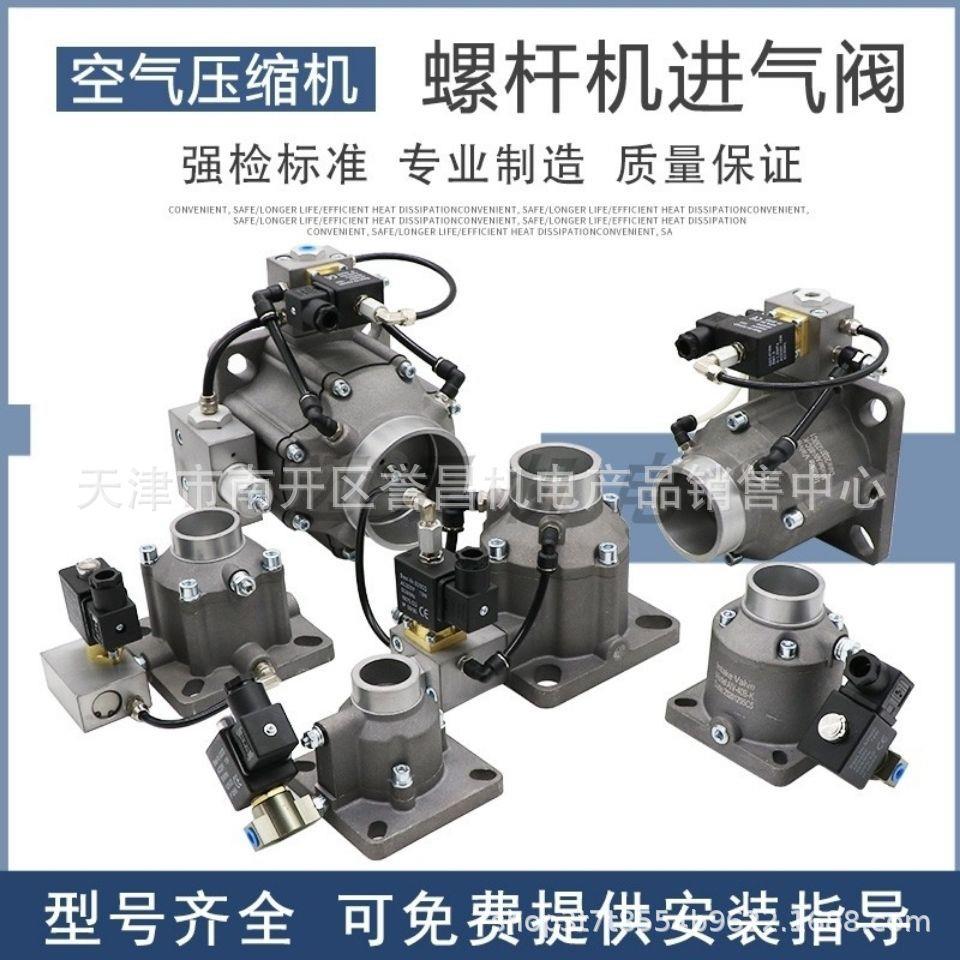 螺杆空压机进气阀总成HJF25Y 25B JIV40B 40C AIV50B 65C 85F-K