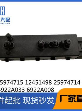 25974715 12451498 25974714 6922A033 6922A008座椅调节开关