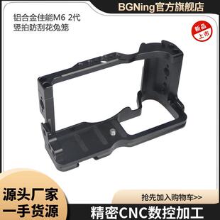 BGNing适用佳能M6II 2代兔笼保护框铝合金边框冷靴补光扩展配件