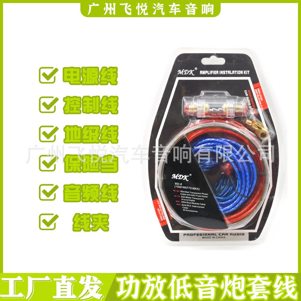 汽车音响套线MD-8低音炮功放改装套线10GA电源线音频喇叭线