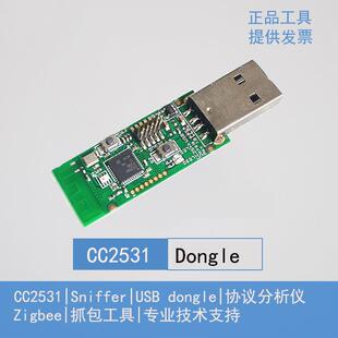 ZigBee CC2531 USB dongle 协议分析仪 抓包 开发板 边界路由器