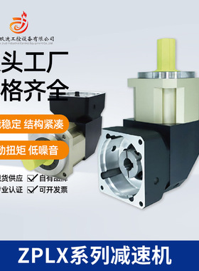 zplx转角减速机配步进伺服电机齿轮减速箱小型斜齿轮行星变速机