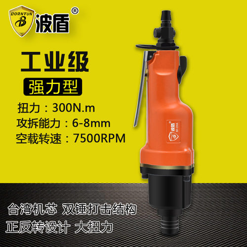 波盾 15HA直式风批 大扭力风批 快速气动螺丝刀 风动起子 BD-15HA