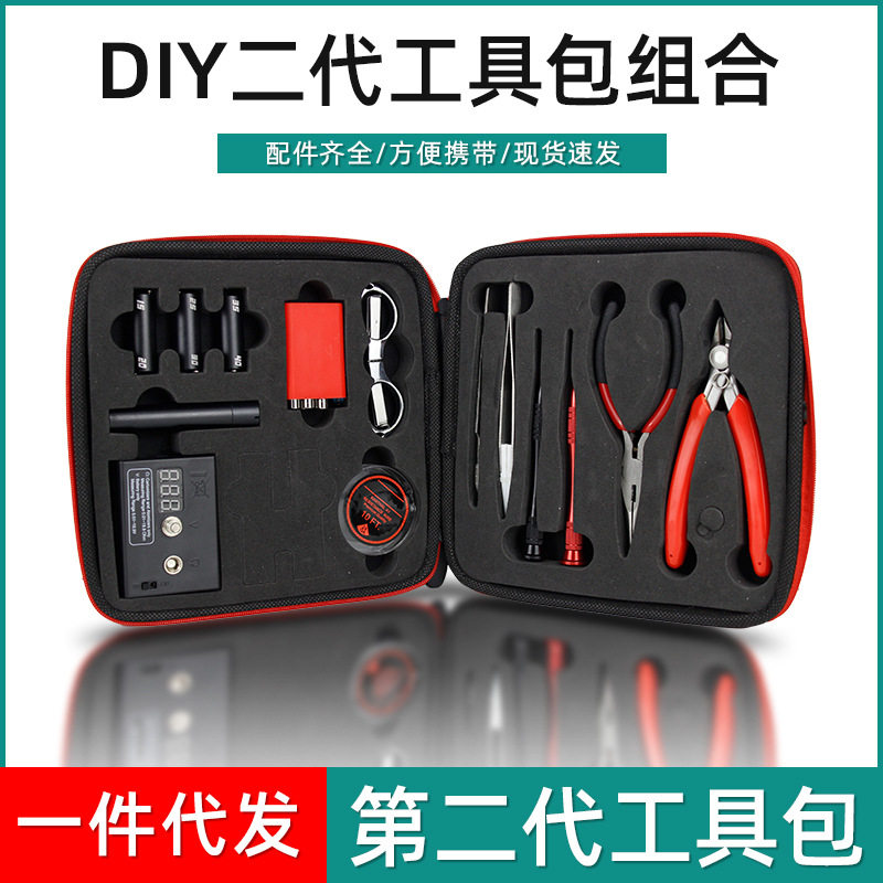 烟具DIY工具包套装 二代 工工具包