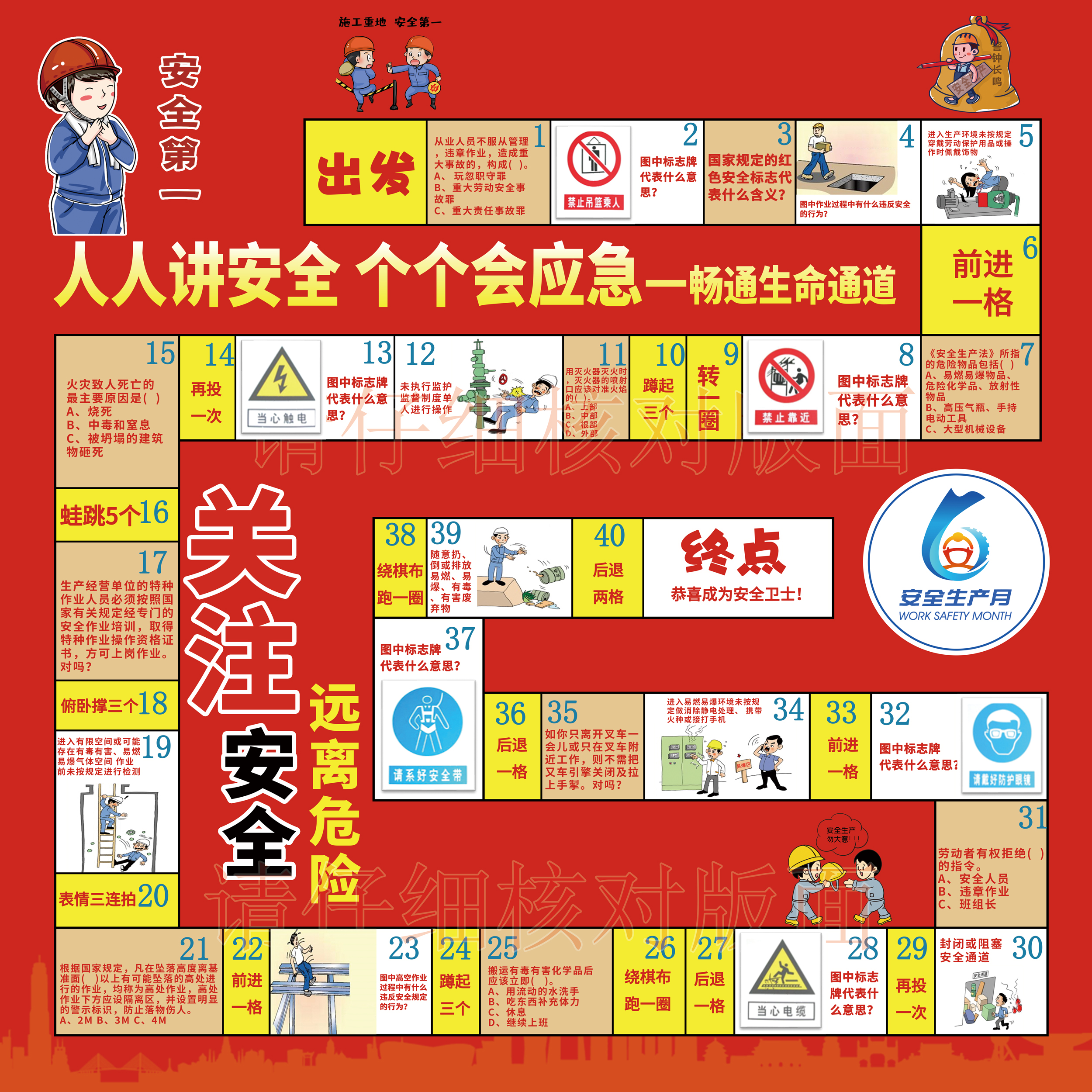 消防安全飞行棋宣传游戏活动道具