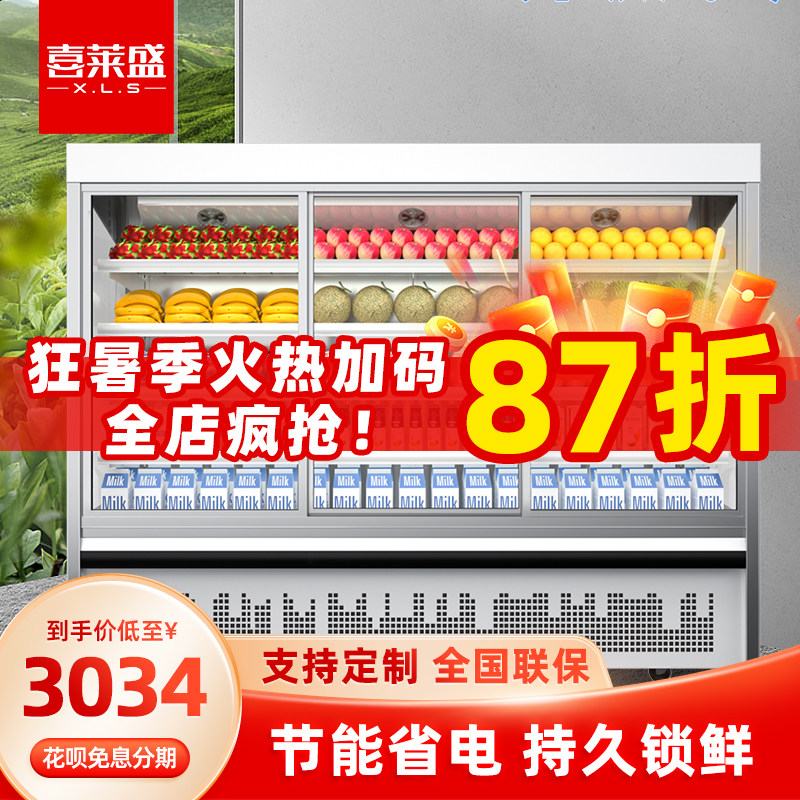 喜莱盛水果保鲜柜风幕柜超市便利店酒水展示柜冷藏柜商用饮料柜怎么看?